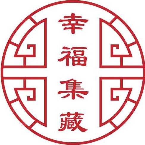 方圆钱选幸福