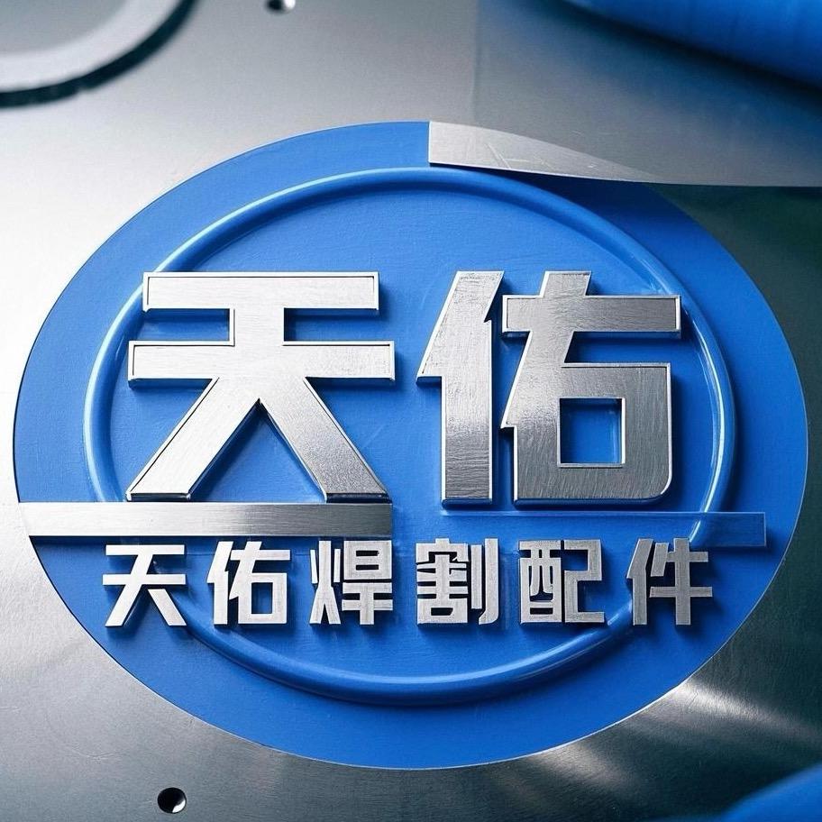 焊割配件谢先生