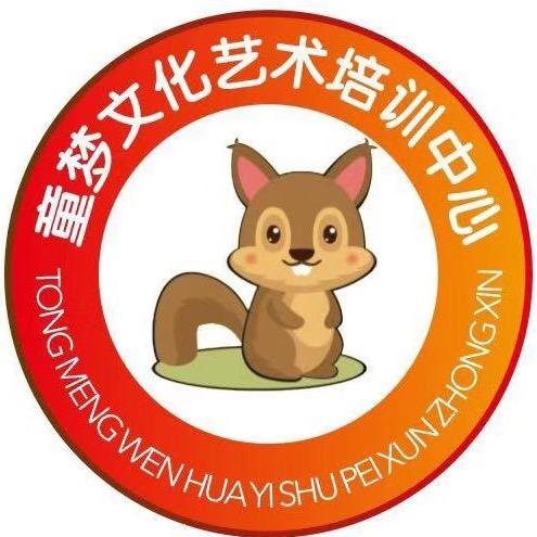 童梦文化艺术培训中心