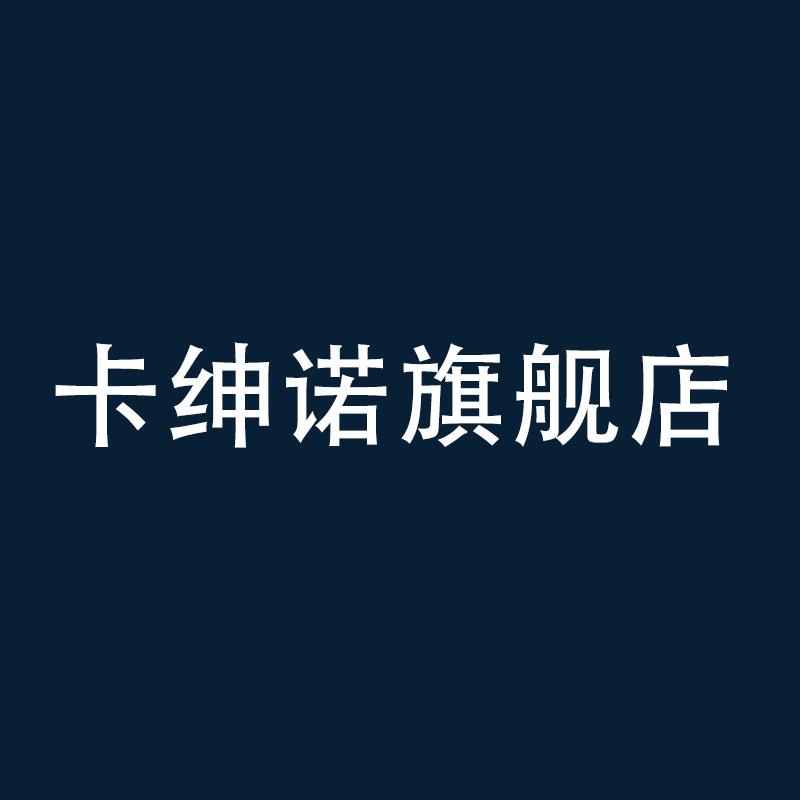 卡绅诺男装旗舰店