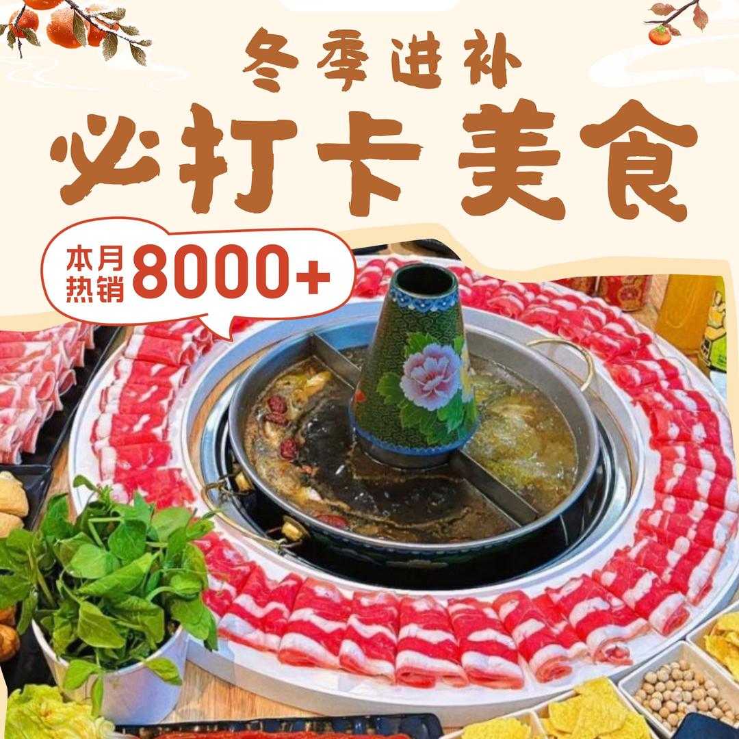 渝川华酸菜铜锅涮肉(文景南路店)官方号