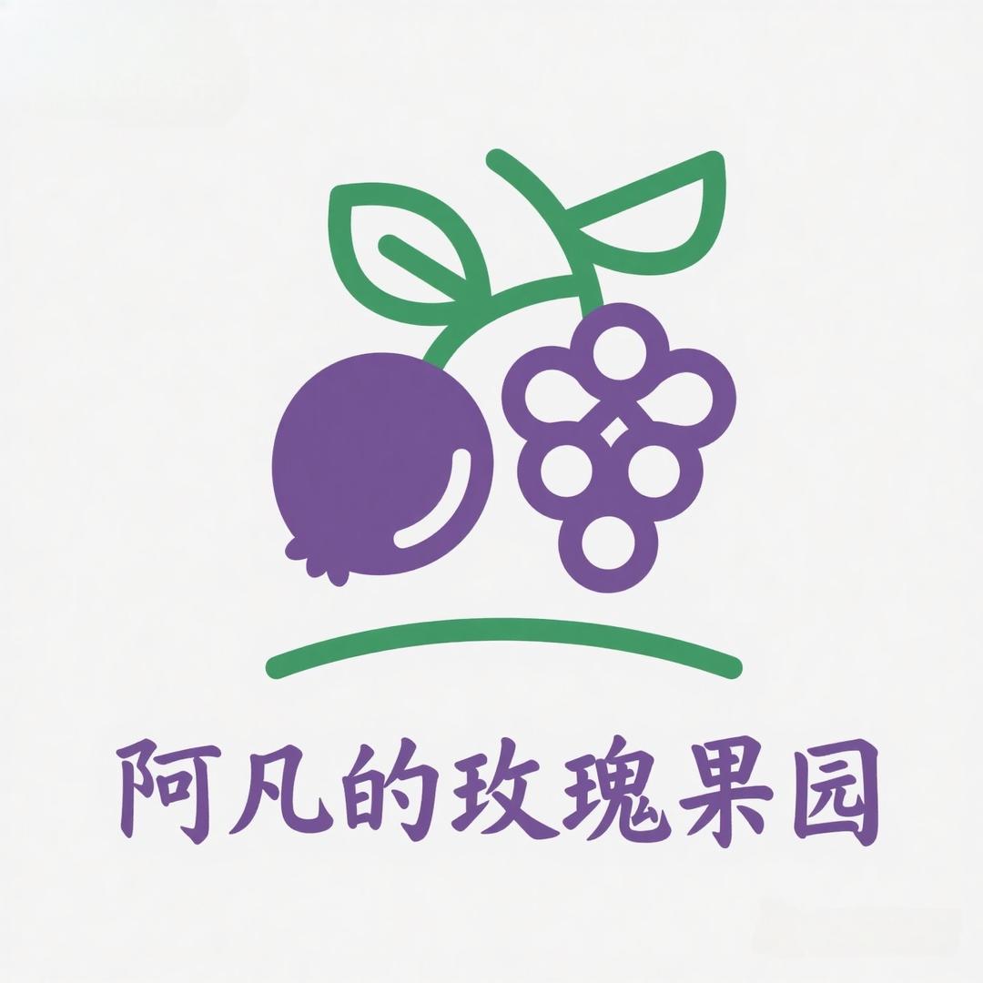 阿凡的玫瑰果园