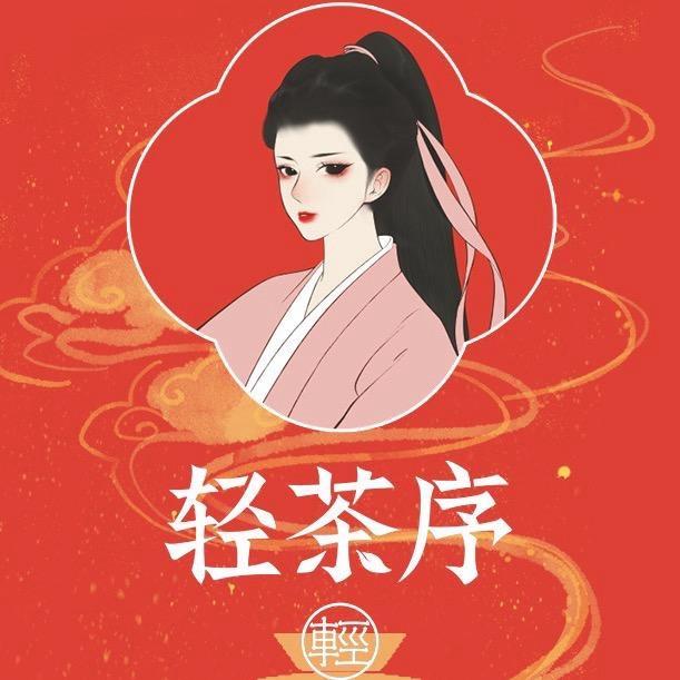 轻茶序（星际广场店）