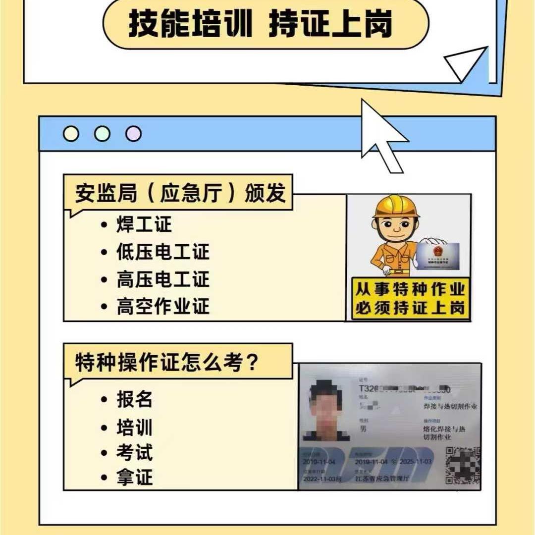 重生之-在商丘办特种工证