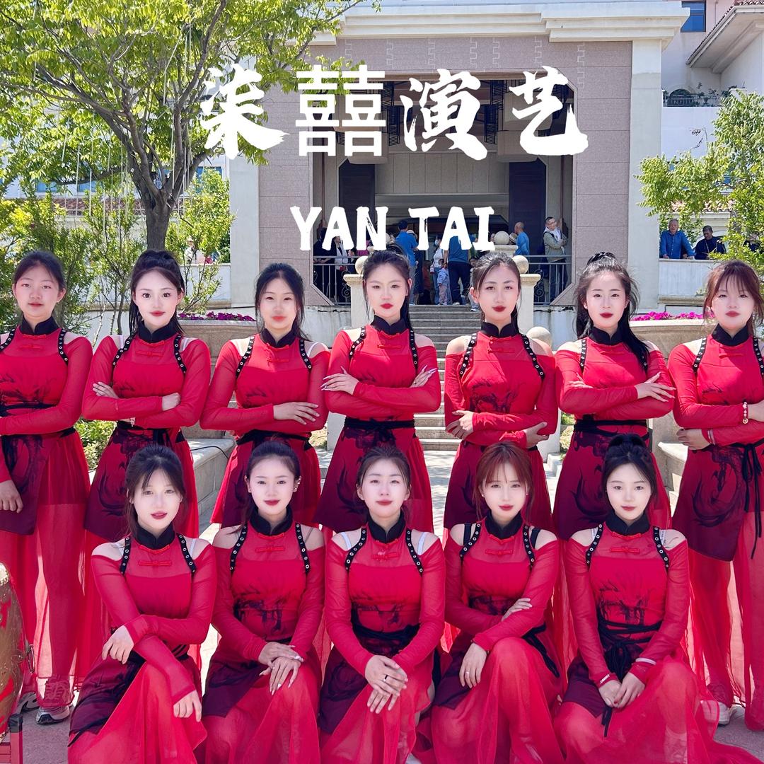 烟台·柒囍演艺♡