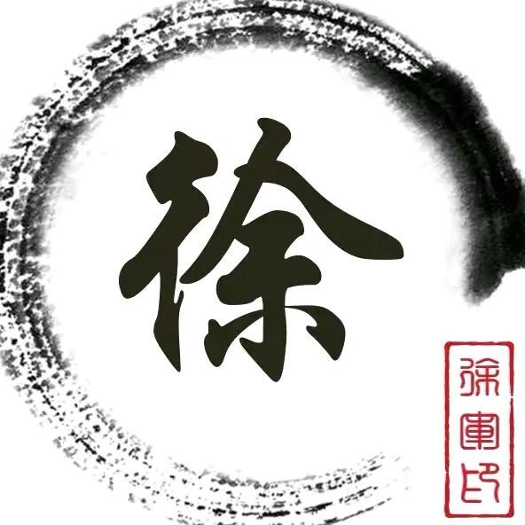 皖L徐头像
