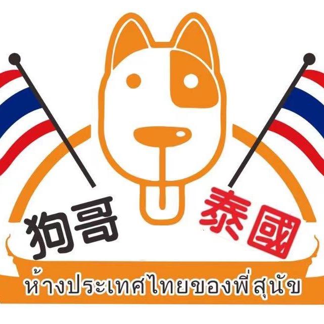 狗哥泰国自由行私人定制