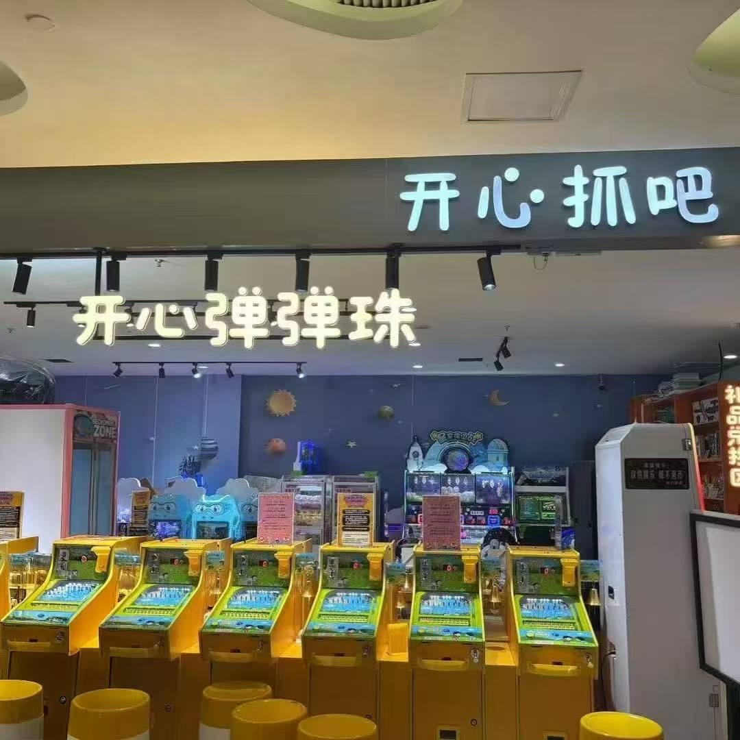 开心抓吧（开心手工）开封店