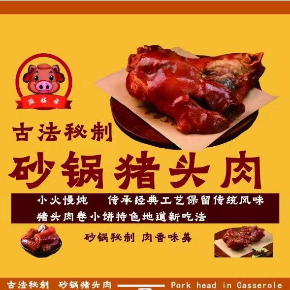 淄膳房董老板猪头肉