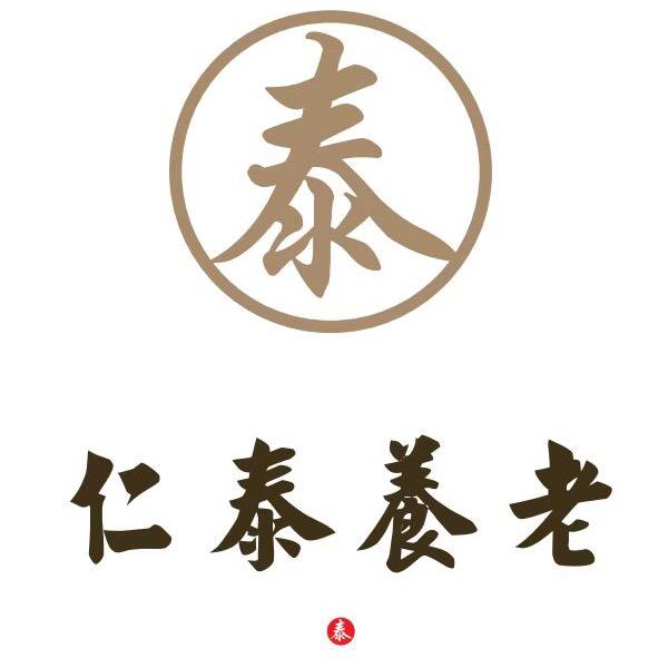 仁泰的养老时光