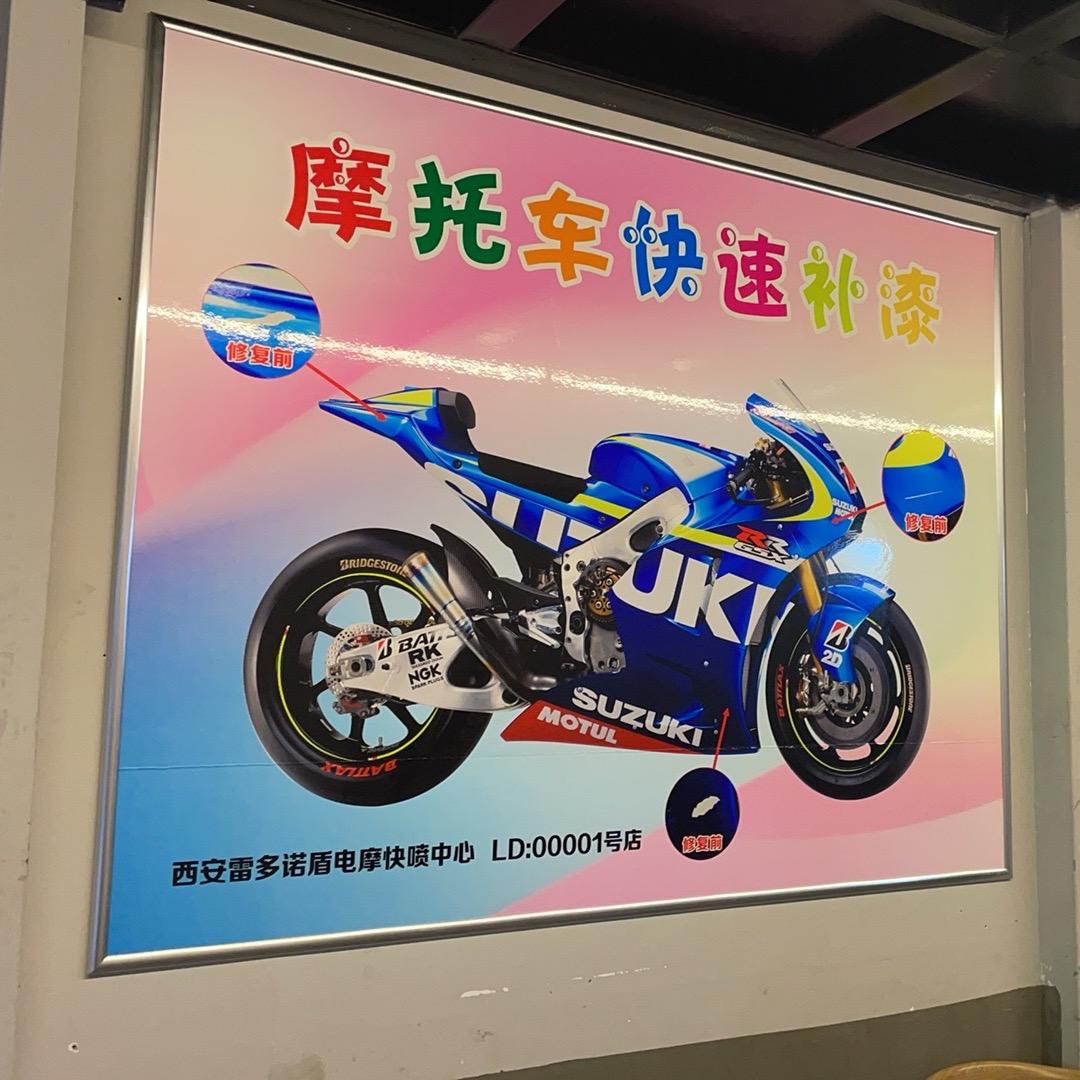 雷多诺盾漆面快喷（摩托车公路车快速补漆）