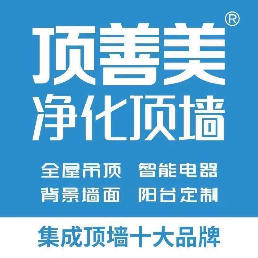 高州顶善美吊顶