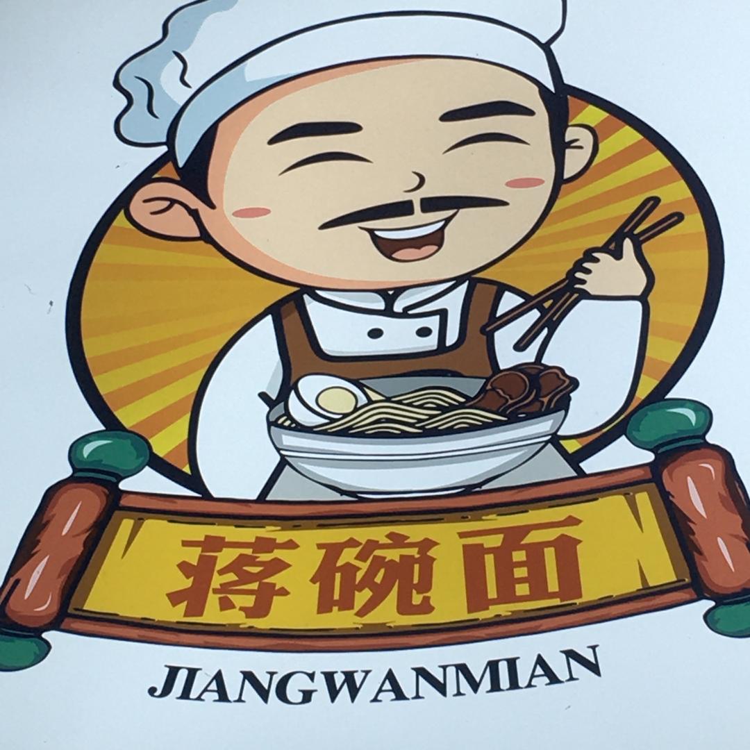 蒋碗面餐饮