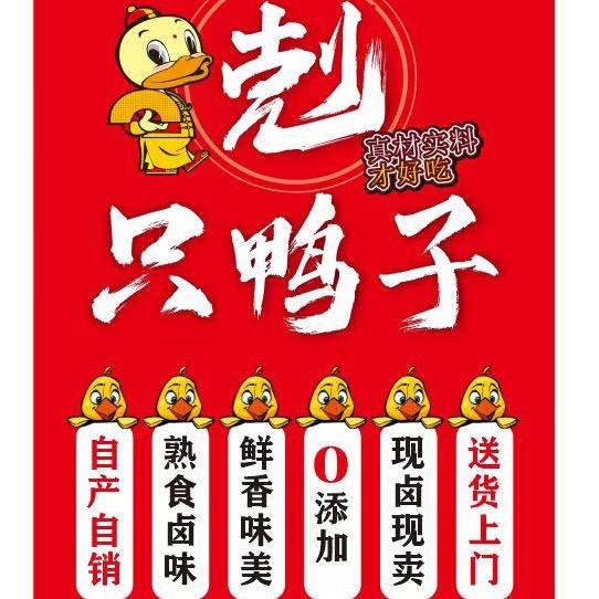 剋只鸭子，可真空包装，