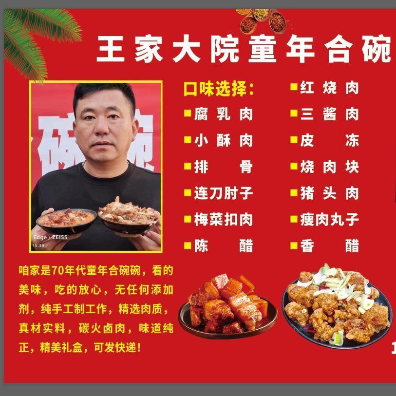 王家大院 童年🈴️碗碗（老字号)