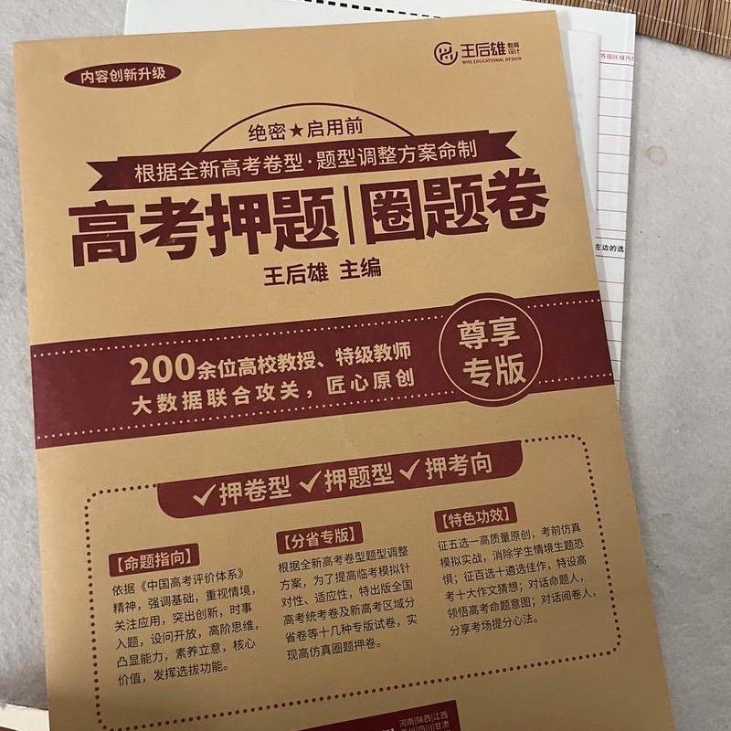 王老师高考升学