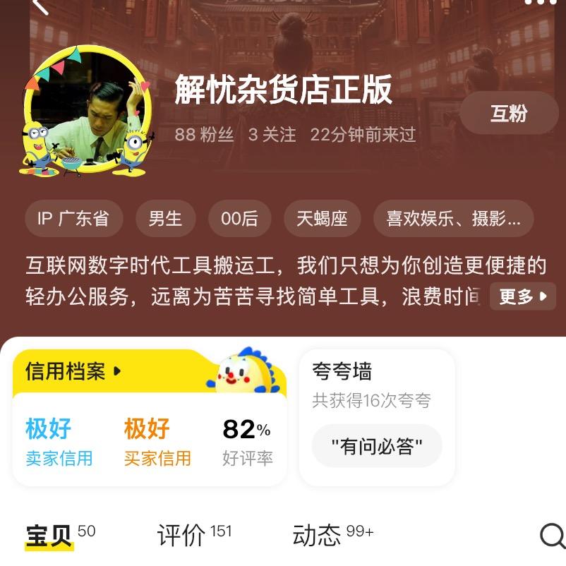 Ai解忧杂货店正版