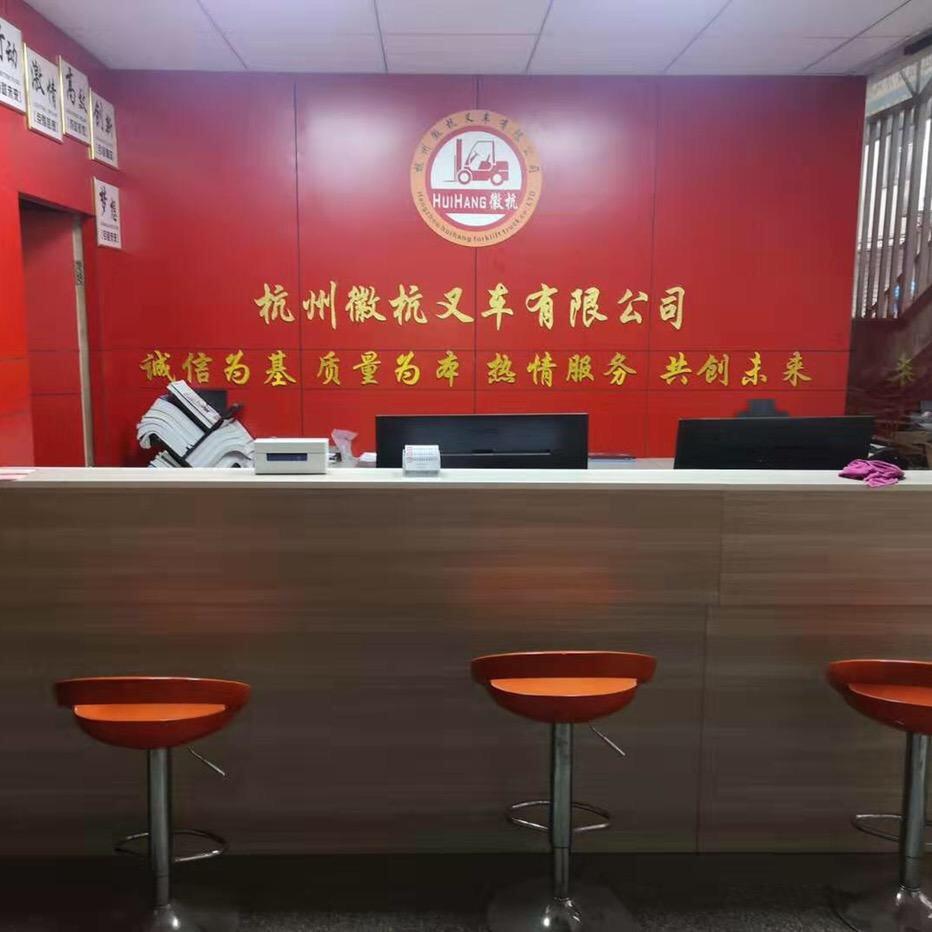 杭州徽杭(叉车配件精选分享)