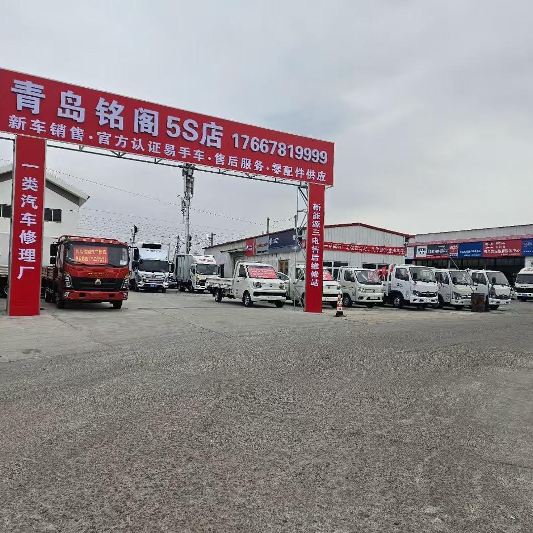 青岛铭阁5S福田汽车