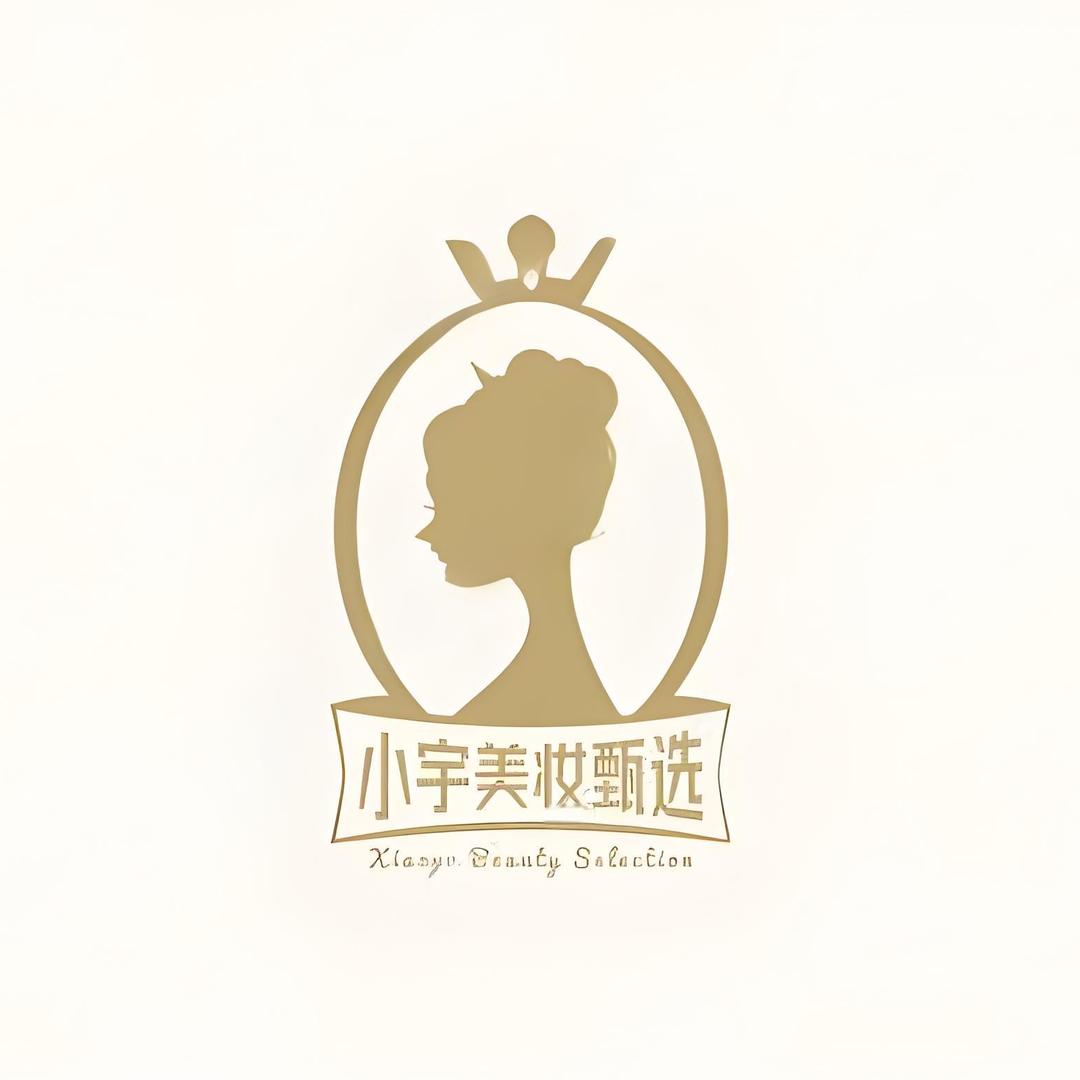 小宇美妆甄选