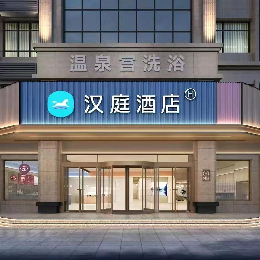 汉庭运城学苑路禹香苑酒店