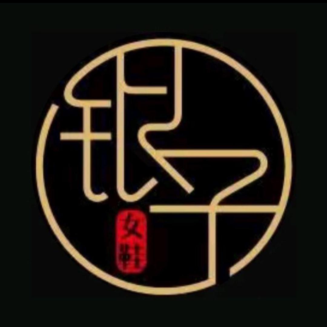 茜妃靴子号