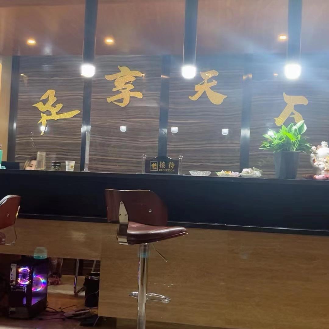 足享天下