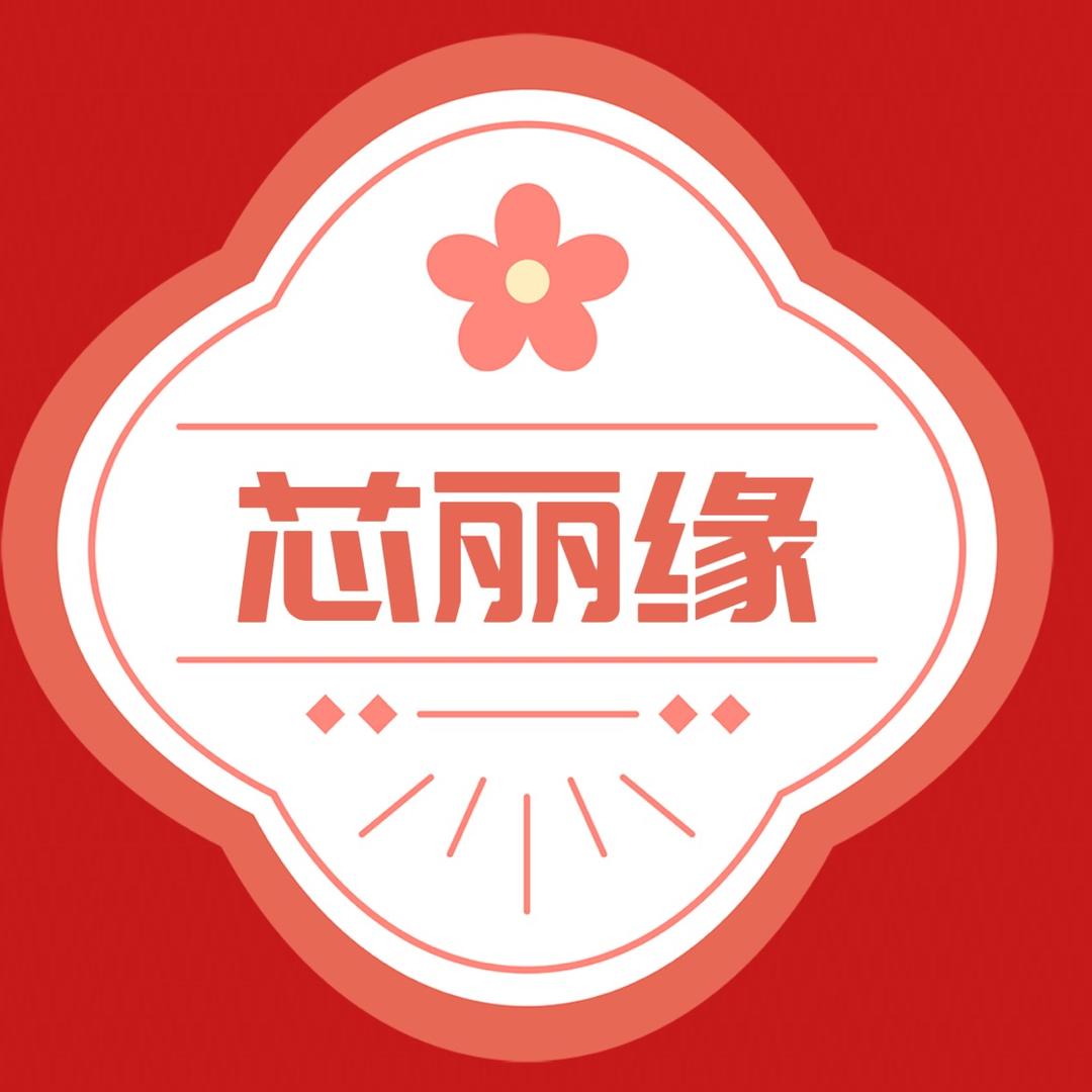 芯丽缘服饰