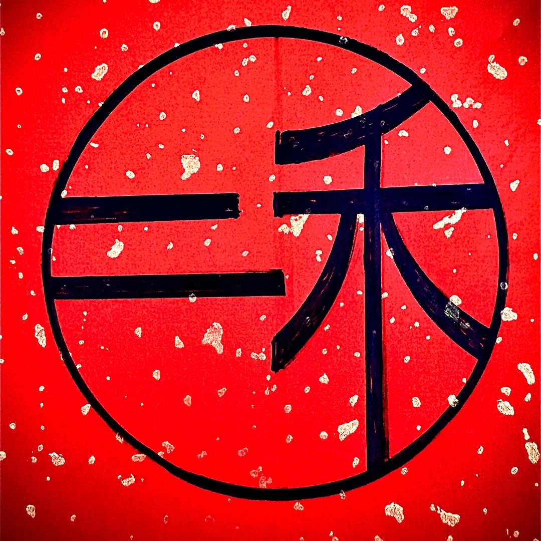 二禾优选