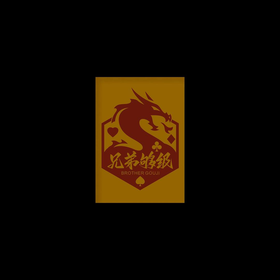 兄弟够级