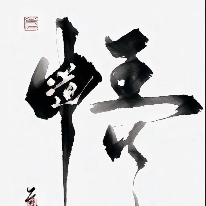 清风道者