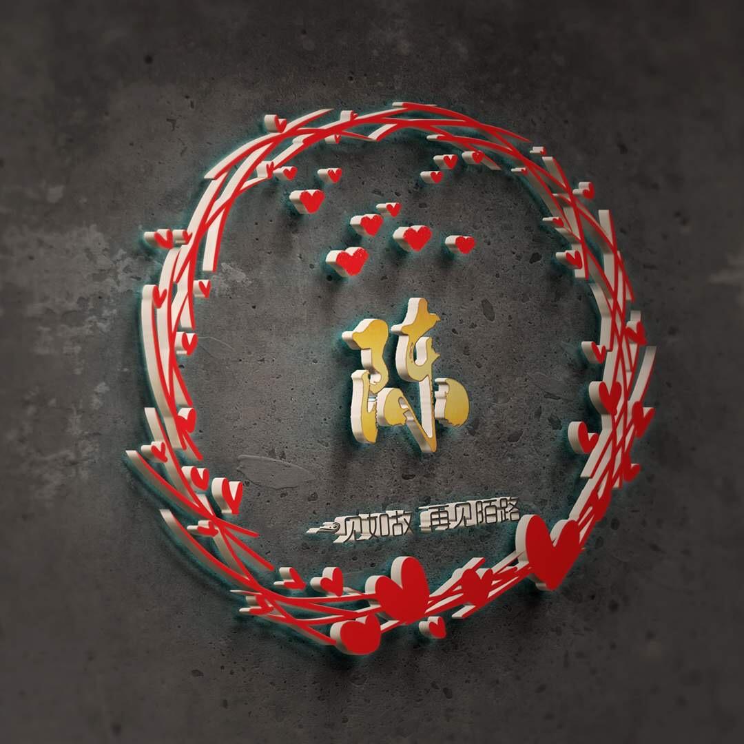 快活林