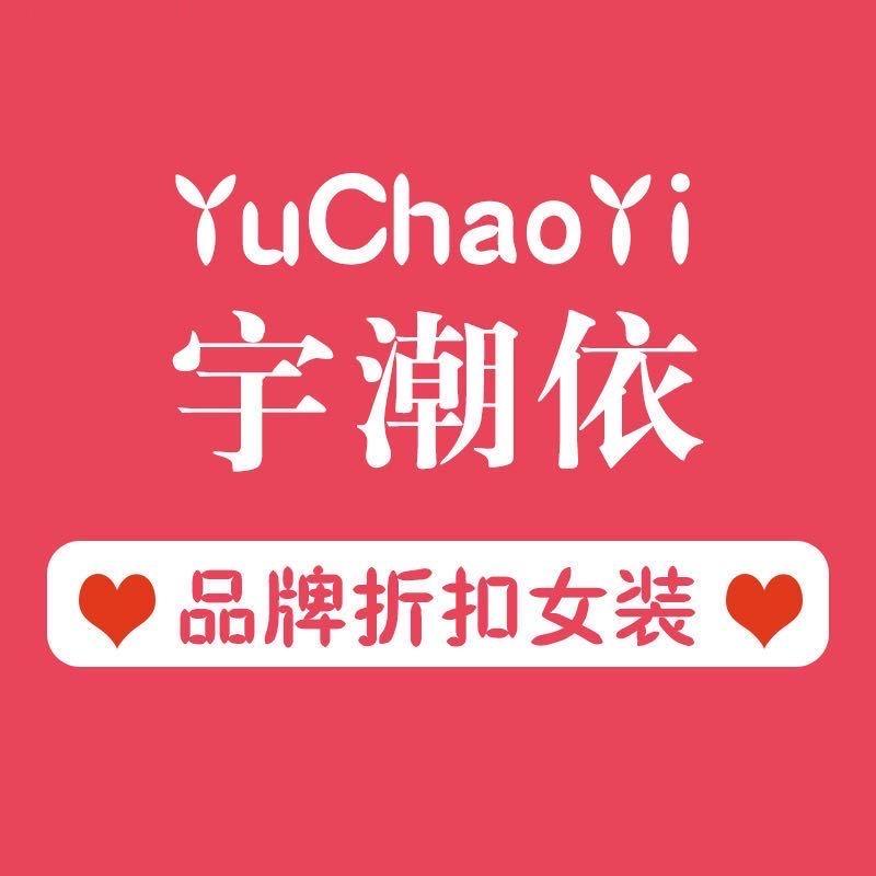 宇潮依大牌服饰