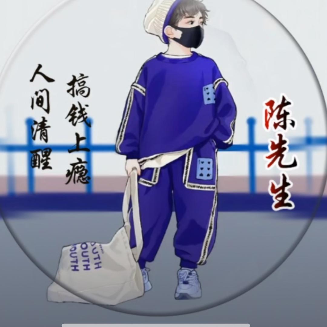 陈某人 ༂