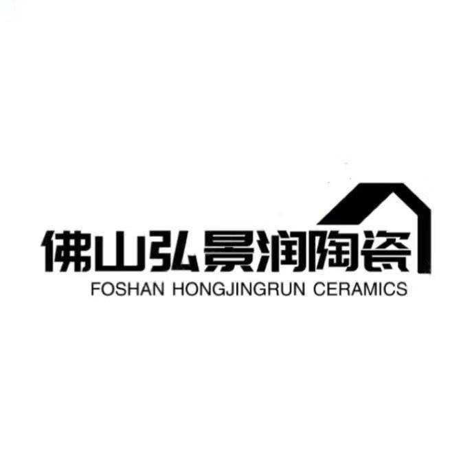 佛山弘景润陶瓷