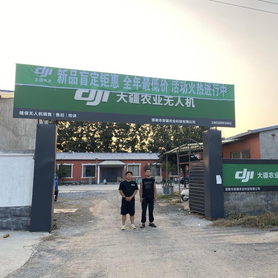 大疆农业无人机（广平县授权体验店）