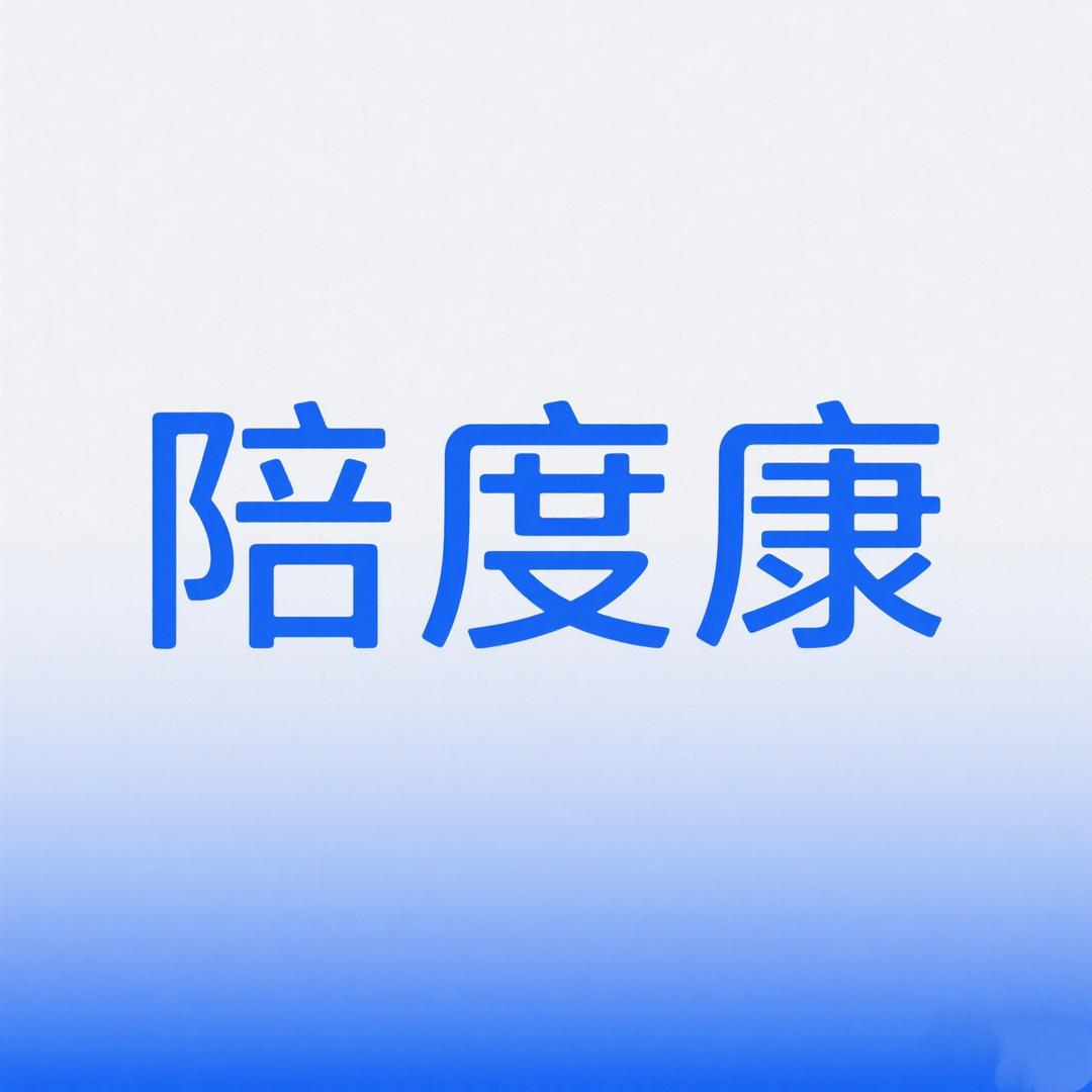 陪度康护理
