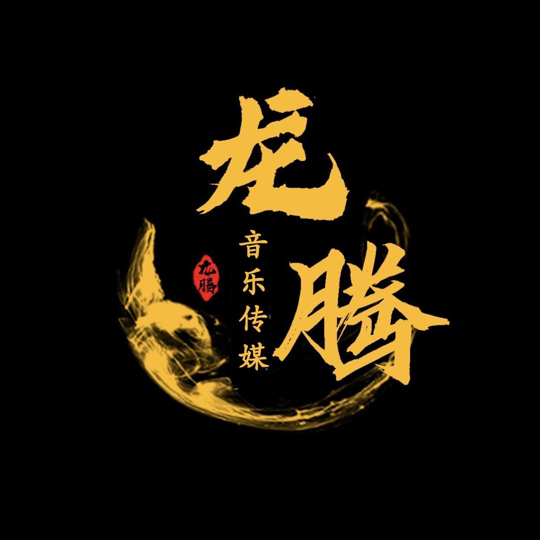 龙腾音乐传媒@抖音