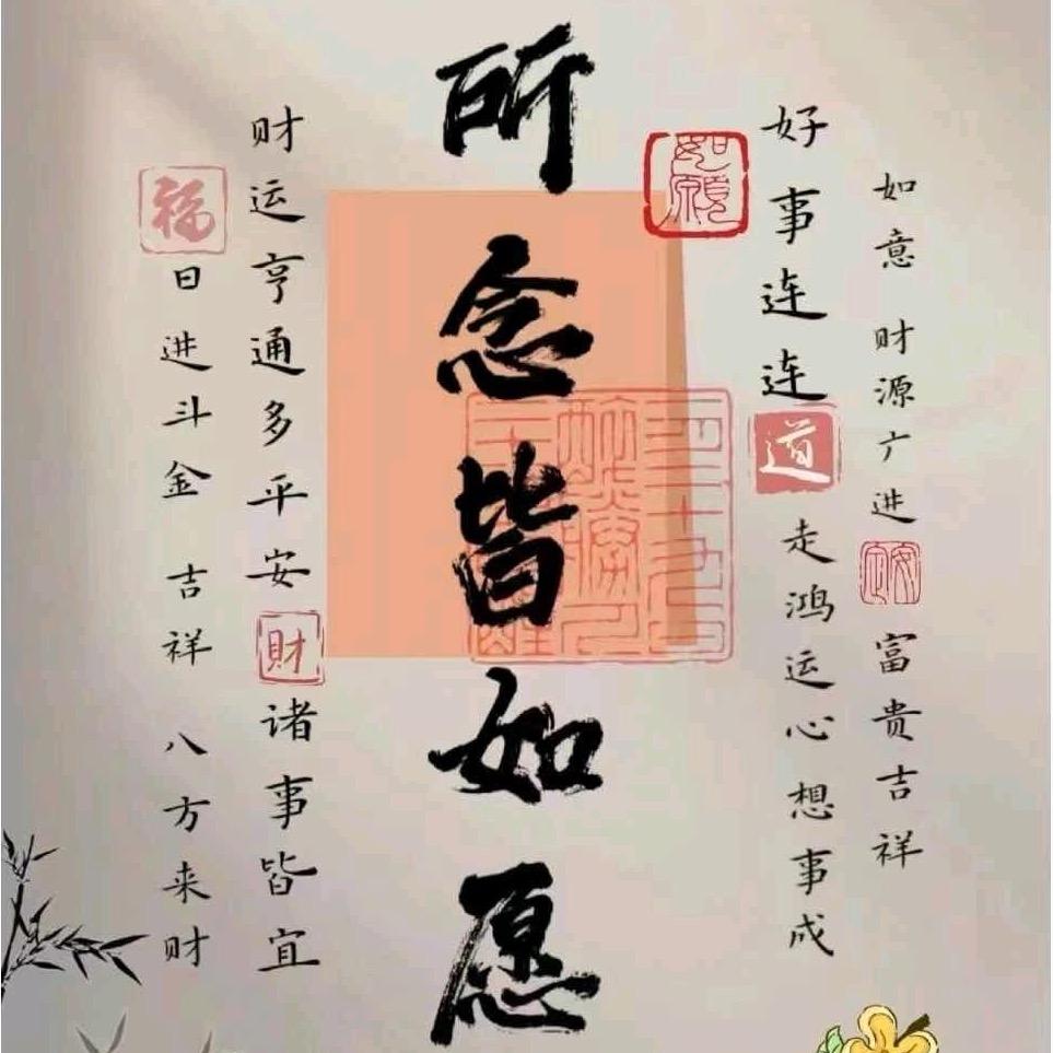愿你👑