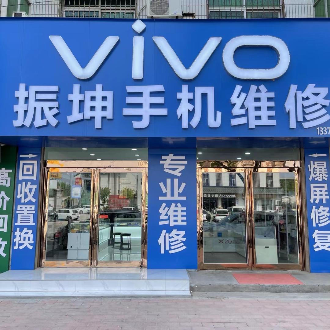 深耐振坤手机快修(封丘店)专用号