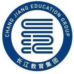 青岛长江学校高中部