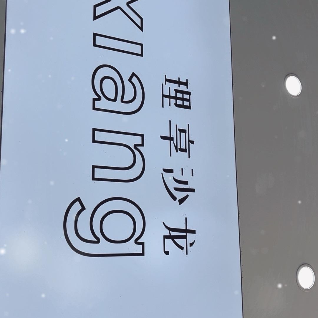 理享总裁