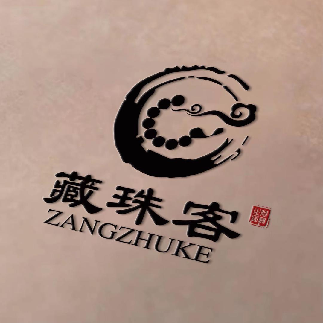 藏珠客古珠