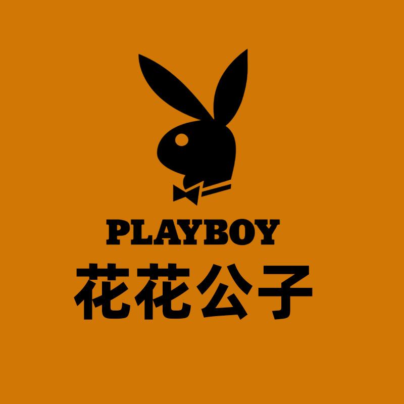 PLAYBOY花花公子濯邃专卖店