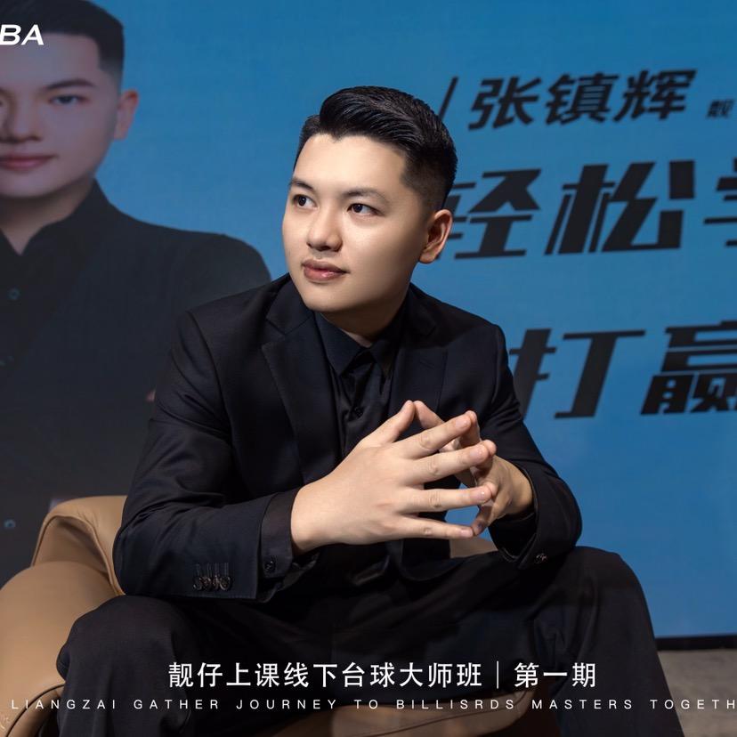 张镇辉台球器材