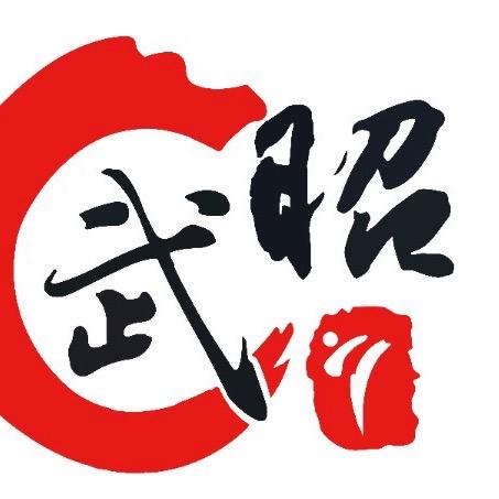 武昭跆拳道俱乐部