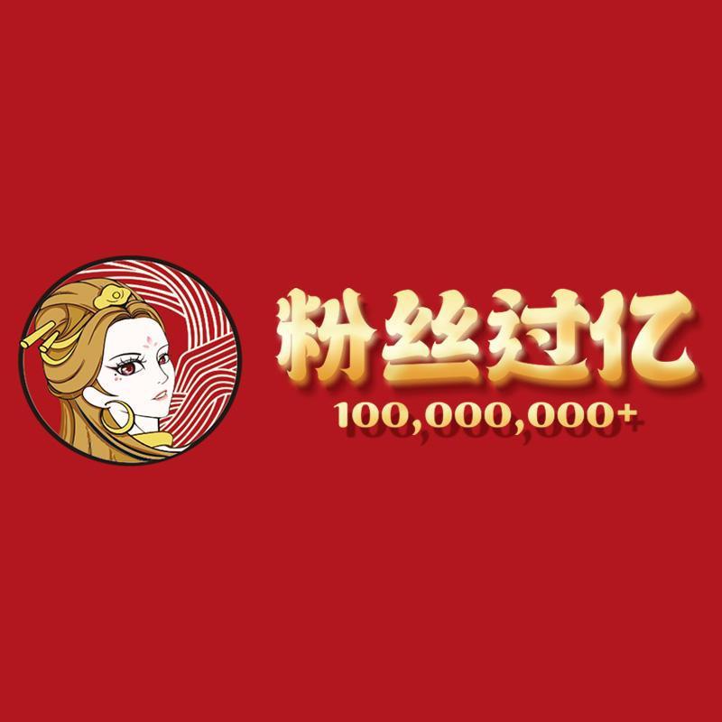 粉丝过亿食品旗舰店