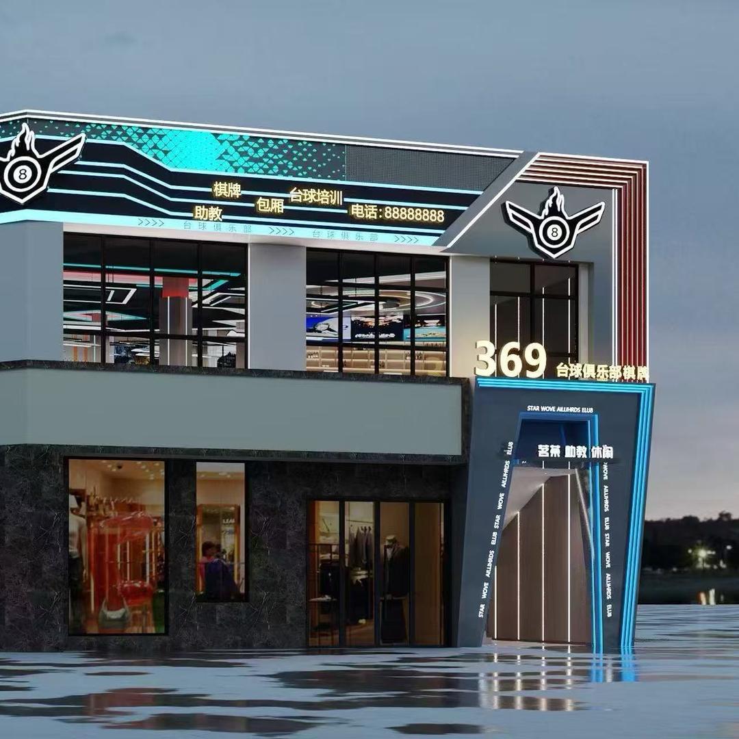 369乔氏台球（招助教）