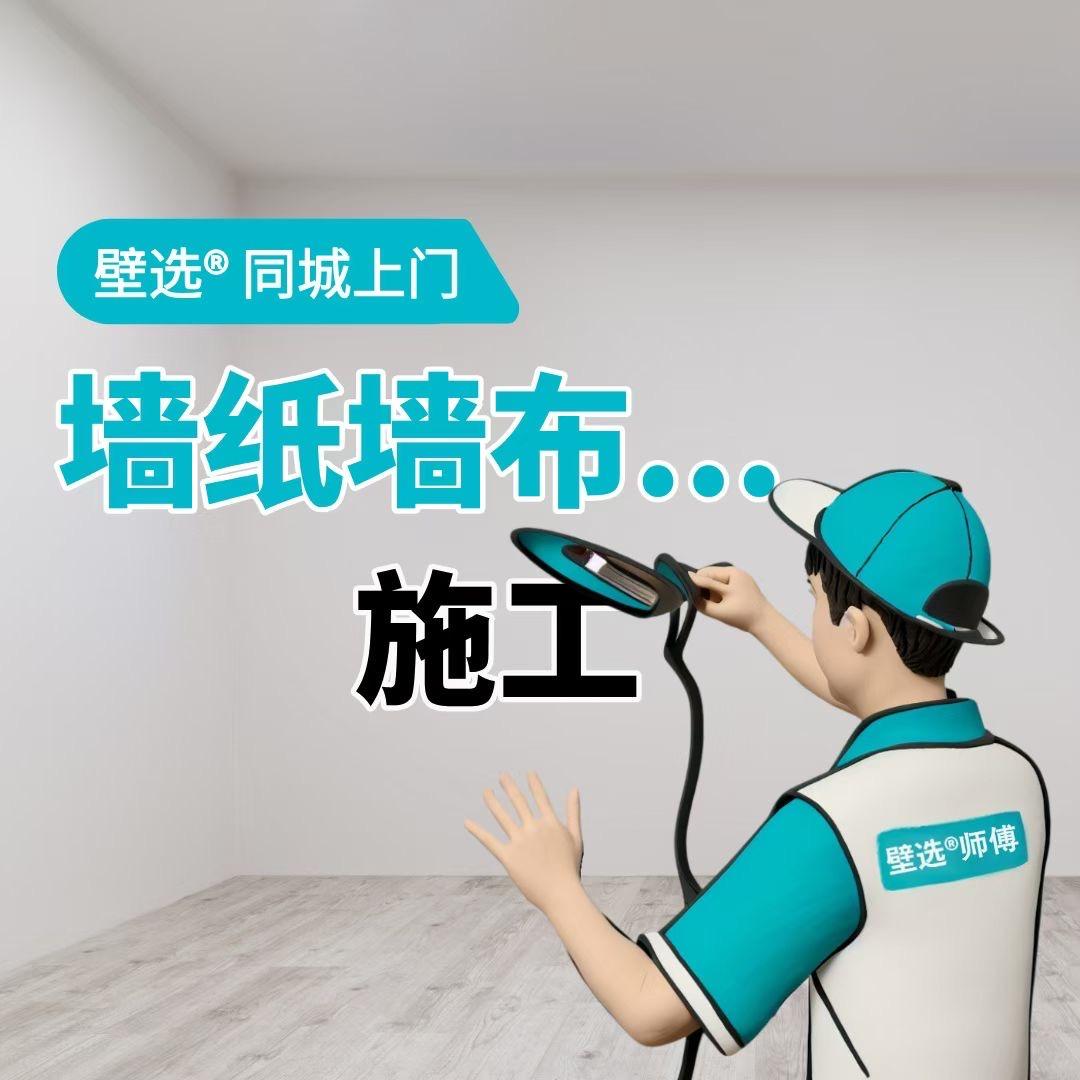 宜春墙布美缝旧房翻新改造