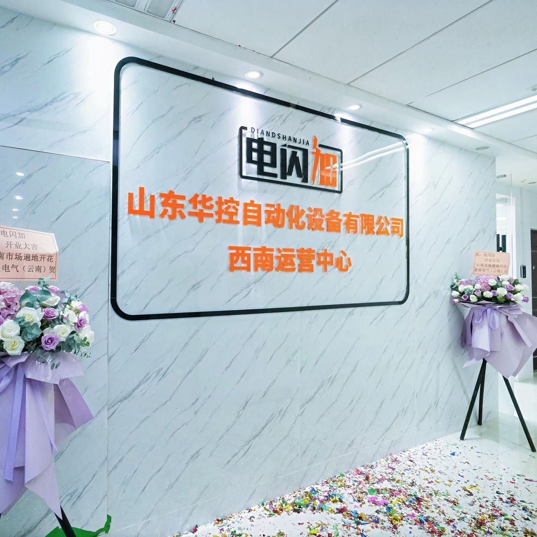 电闪加一重卡充电桩西南运营中心❤️